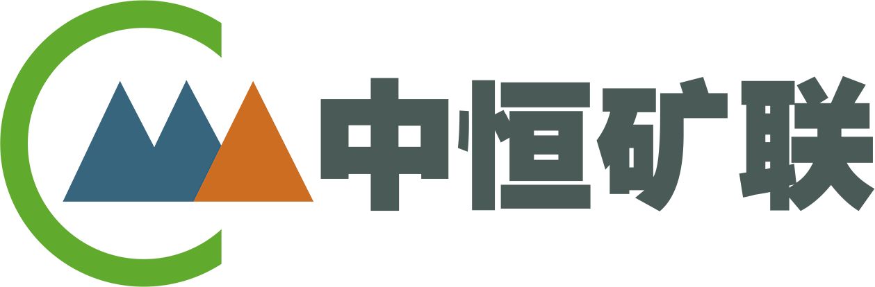 中恒矿联