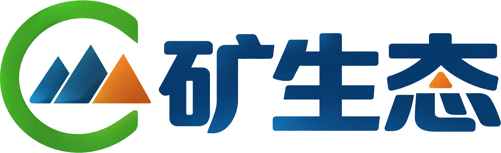 矿生态